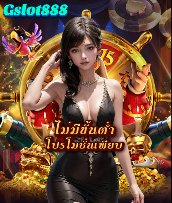 GSLOT888 โปรโมชั่นเพียบ